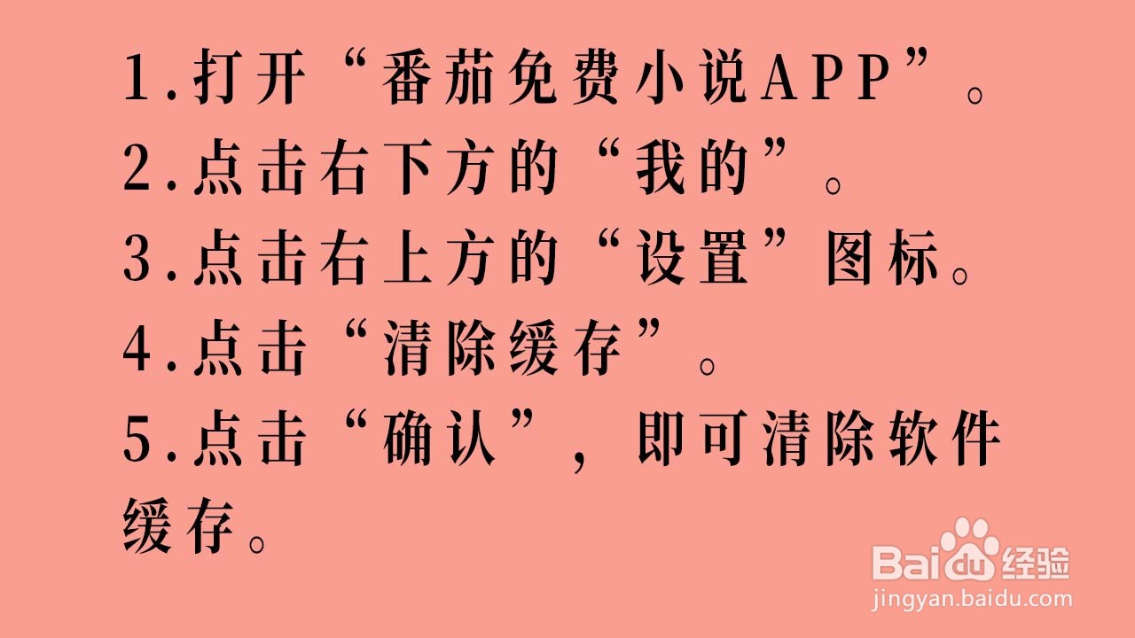 番茄免费小说APP如何清除软件缓存