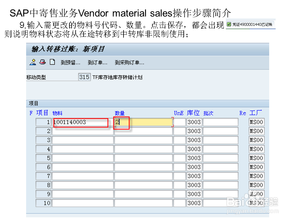 SAP中寄售业务Vendor material操作步骤简介