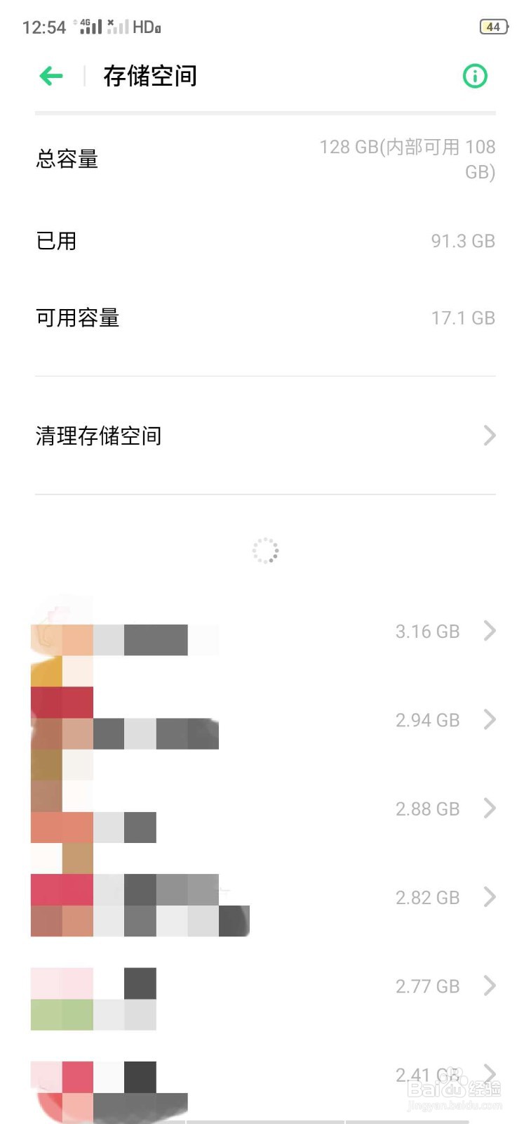 怎么样清理手机储存空间