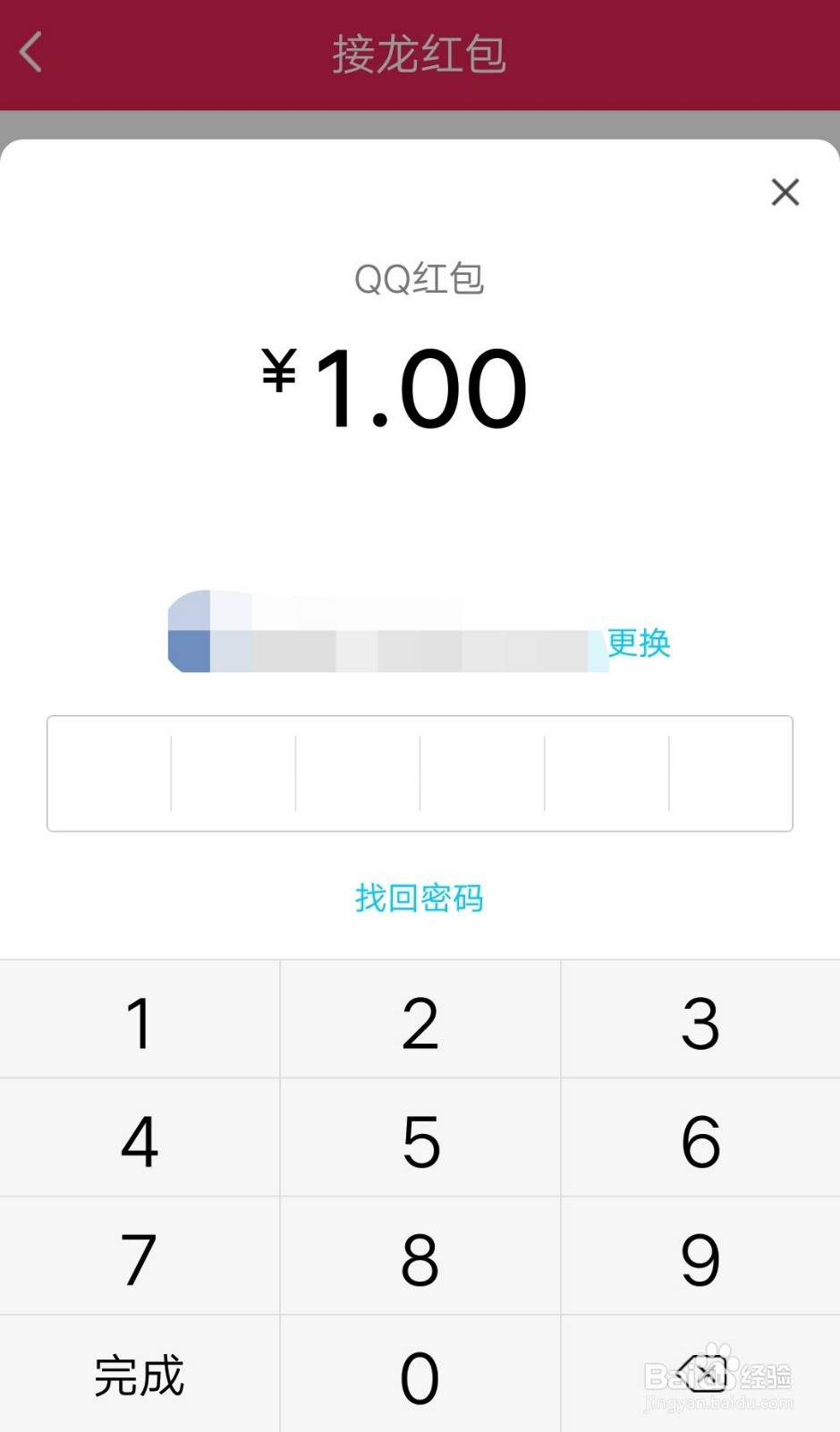 成语接龙红包如何不让对方领取?