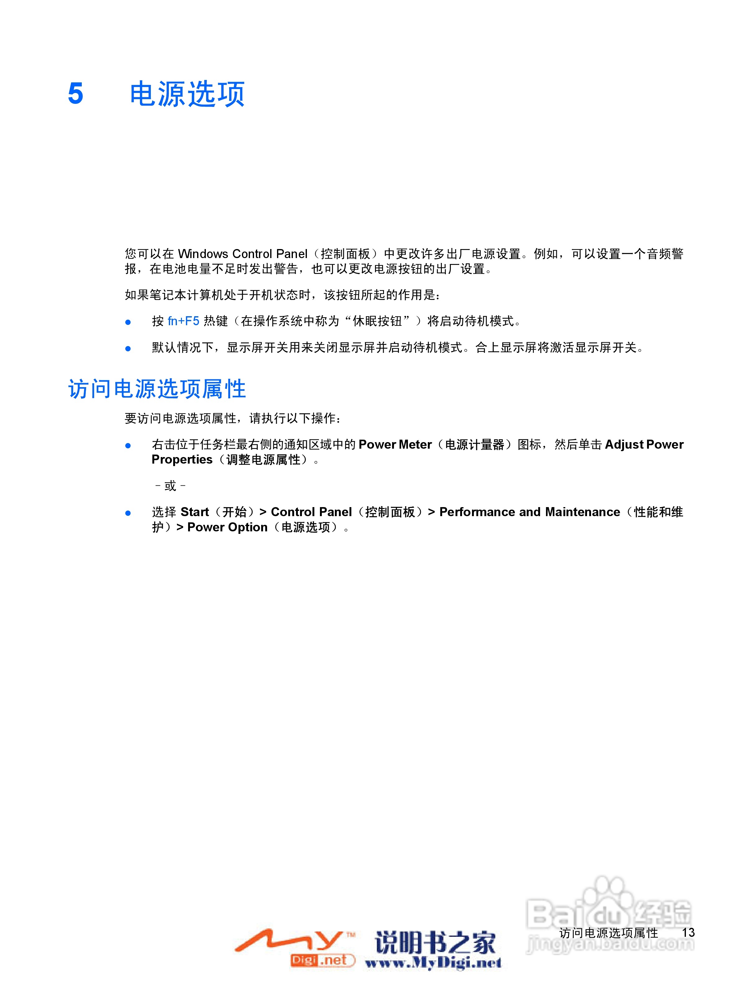 惠普V3000系列笔记本电脑使用说明书:[13]