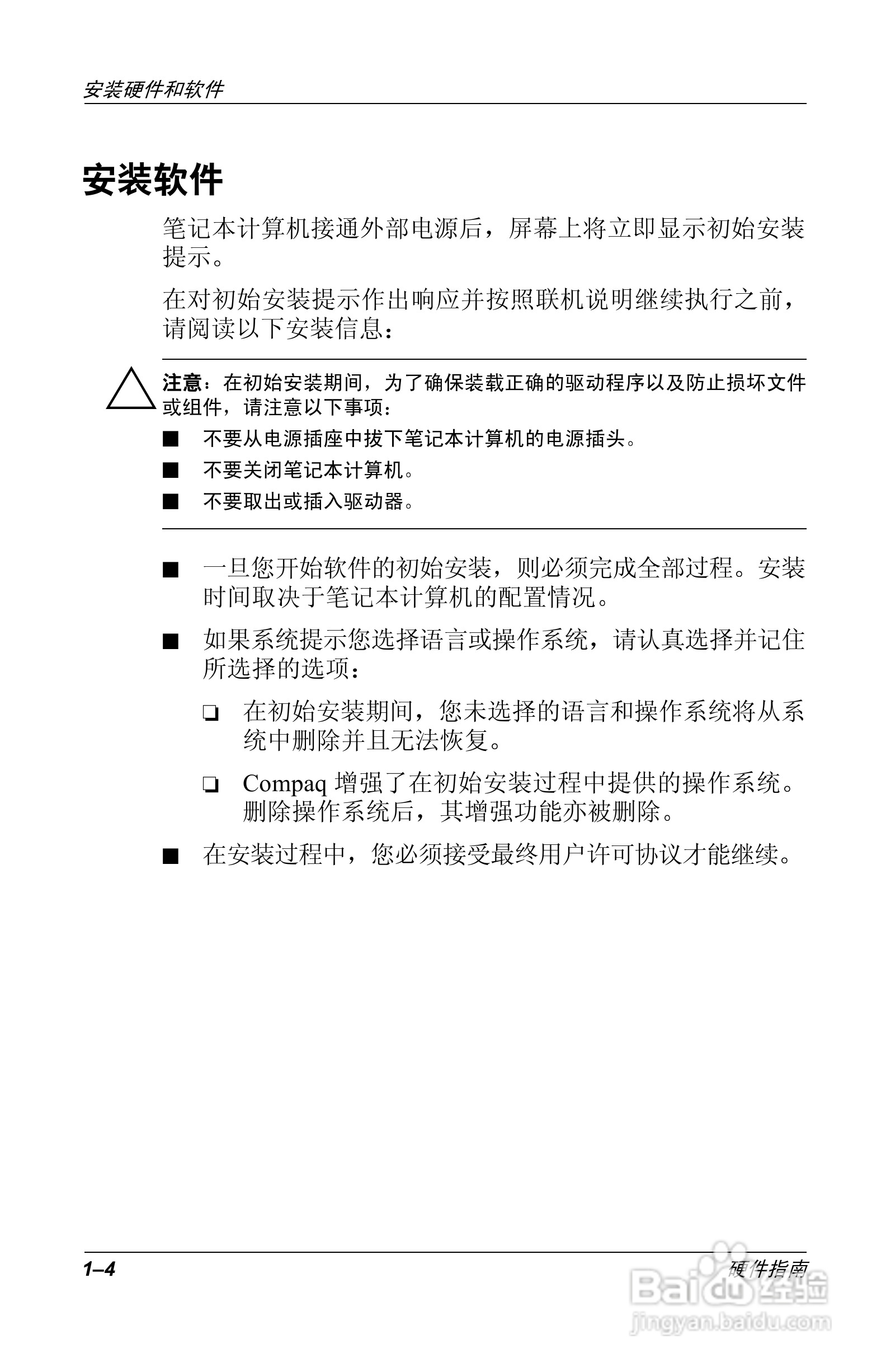 惠普Compaq Evo N610C笔记本电脑使用说明书:[1]