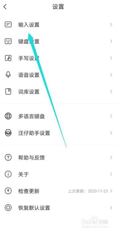 搜狗输入法如何开启滑行输入功能
