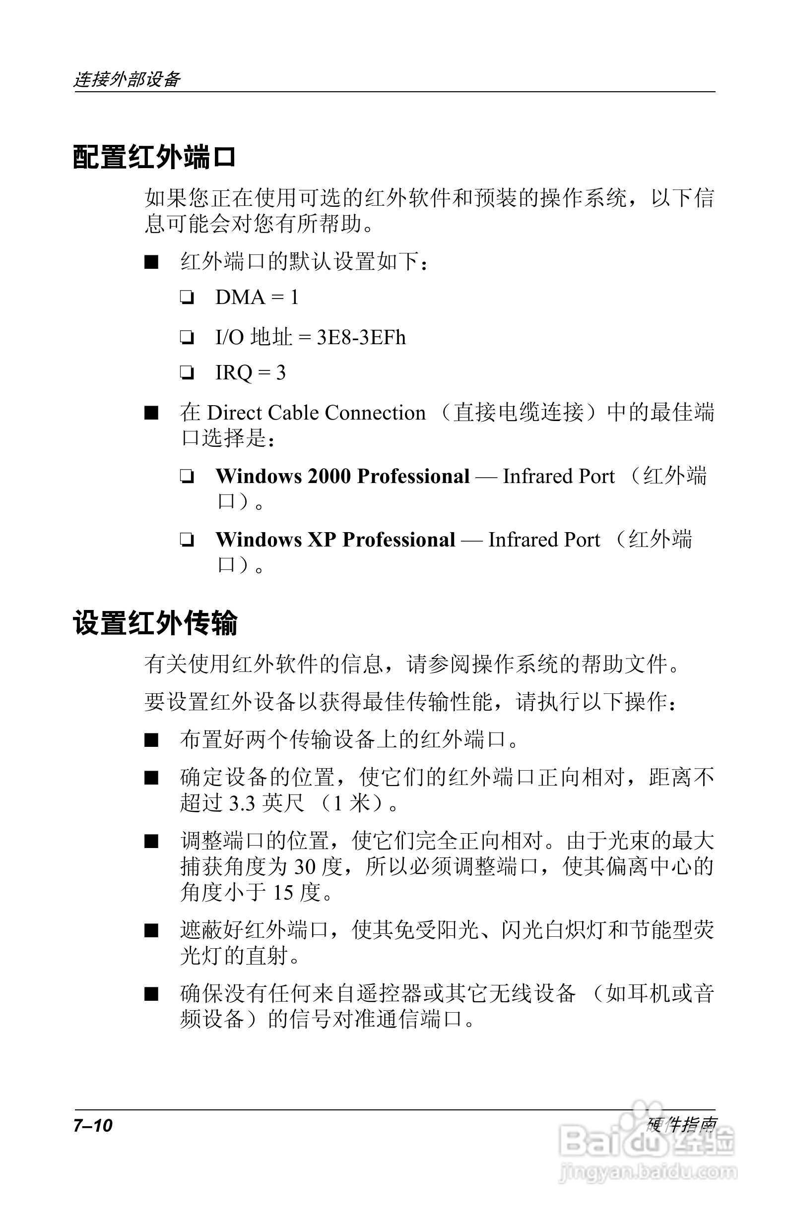 惠普Compaq Evo N610C笔记本电脑使用说明书:[9]