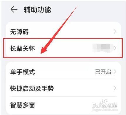 华为手机长辈关怀模式 怎样启用或关闭