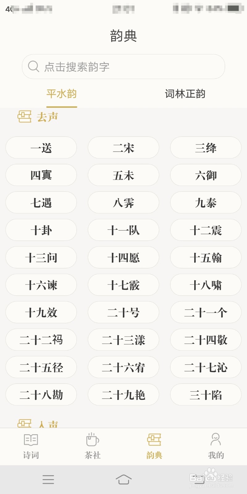 古诗词典在哪里查看二十八俭
