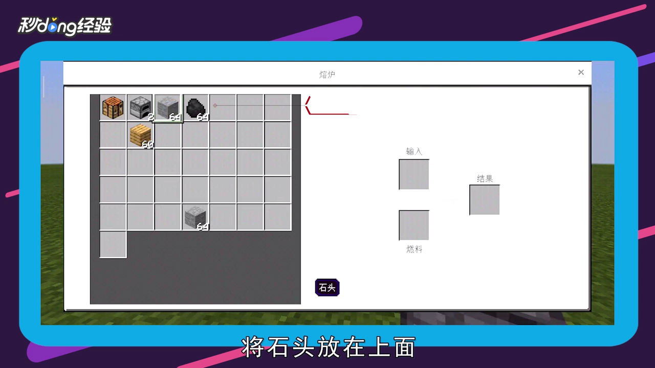 我的世界平滑石怎么获得