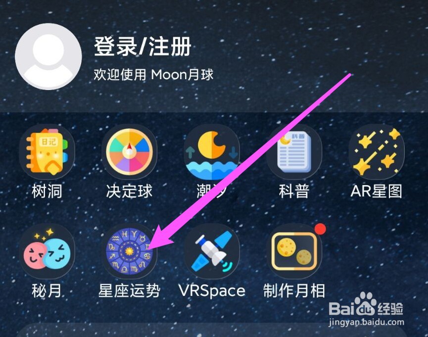 moon星座运势怎么查看