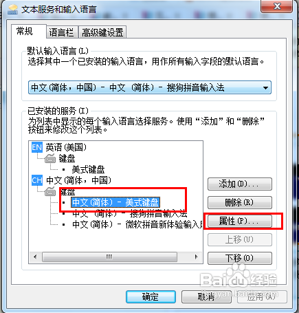 如何修改win7默认输入法的图标样式?