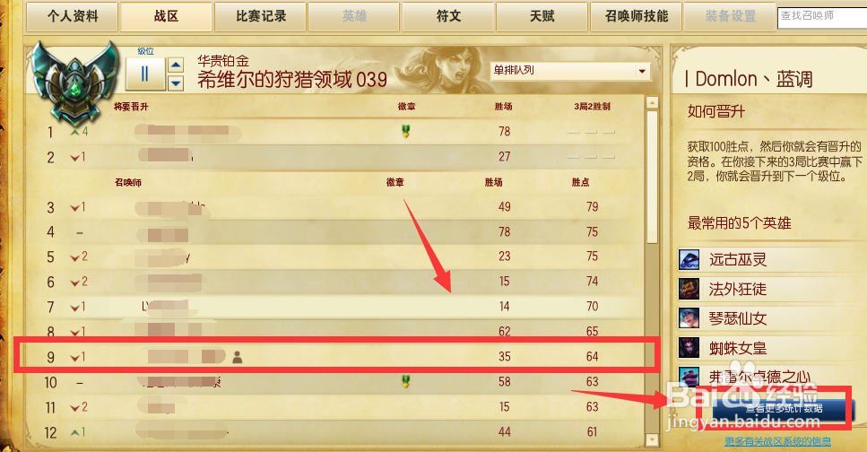 lol如何查看不在线好友的段位信息