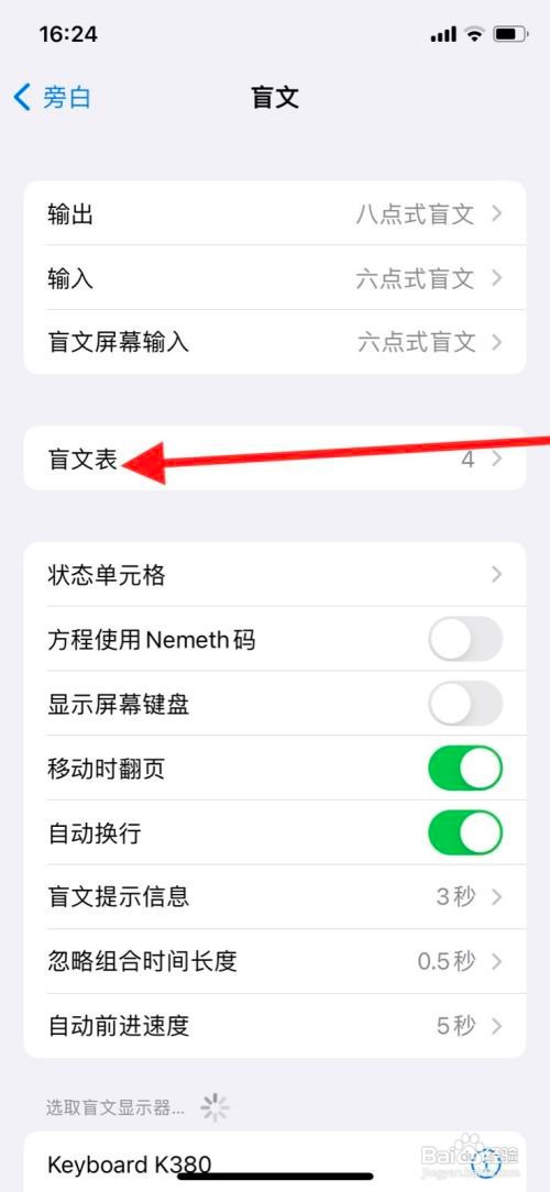 iPhone旁白增加“楚瓦什语”盲文表