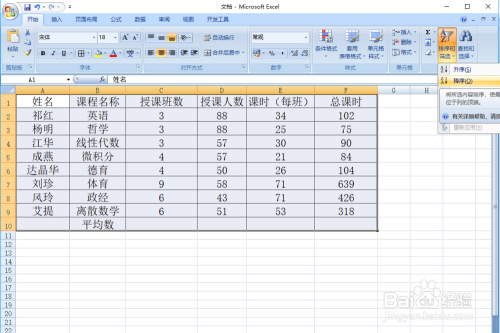 EXCEL选择关键字，按降序排序