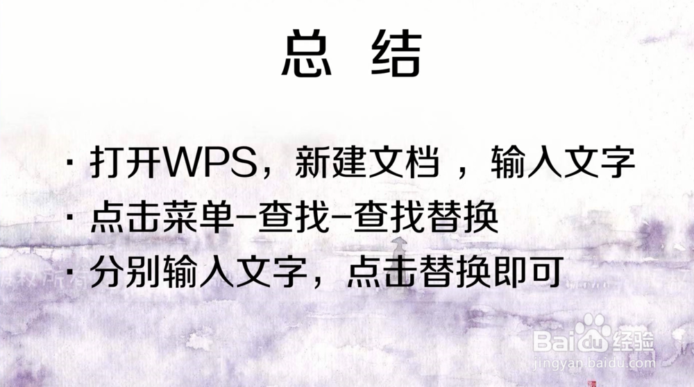 手机wps替换快捷键