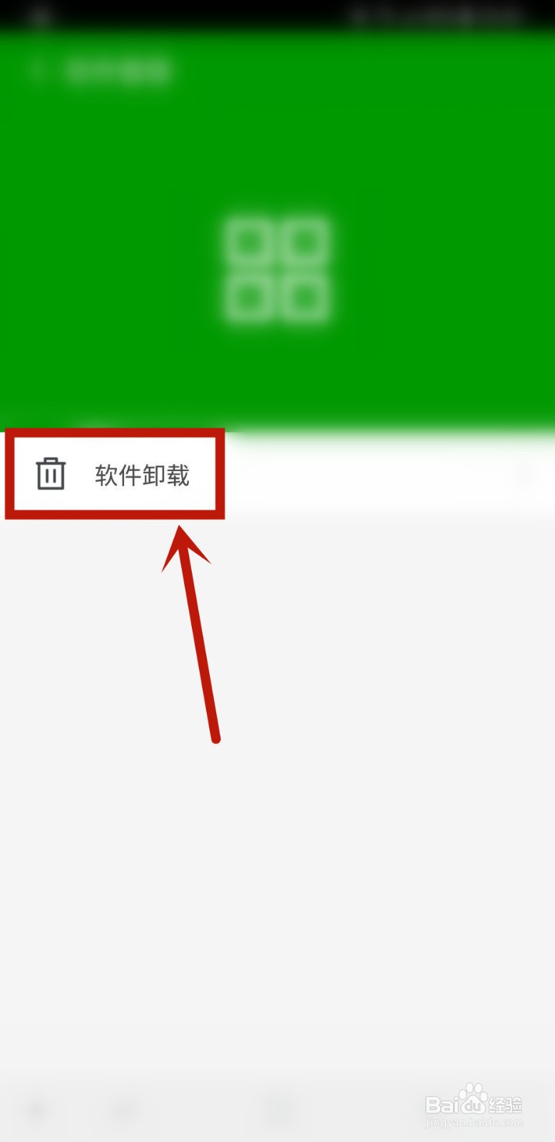 360手机卫士怎样卸载软件