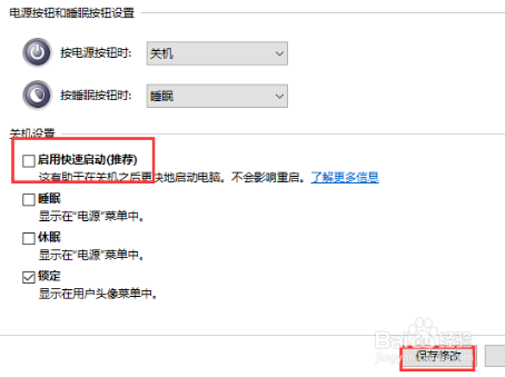 Win10电脑怎么关闭电脑的快速启动功能