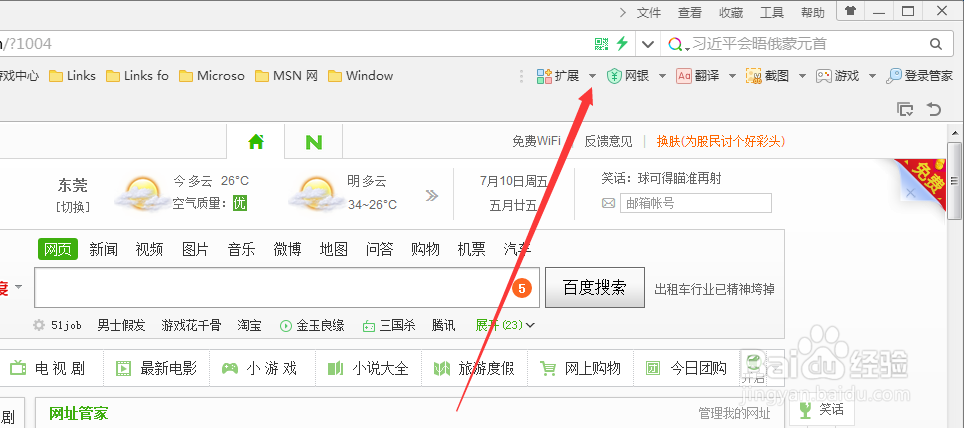 360浏览器自带的许多扩展功能如何使用或卸载
