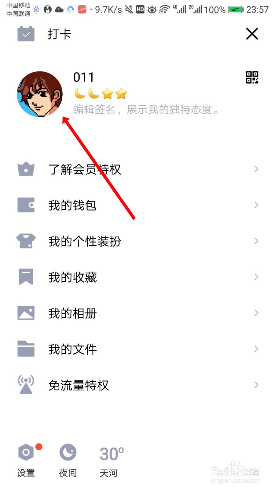 QQ怎样查看历史签名 查看QQ历史签名的方法