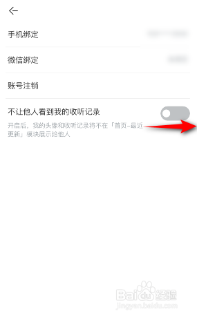 看理想怎么开启不让他人看到我的收听记录