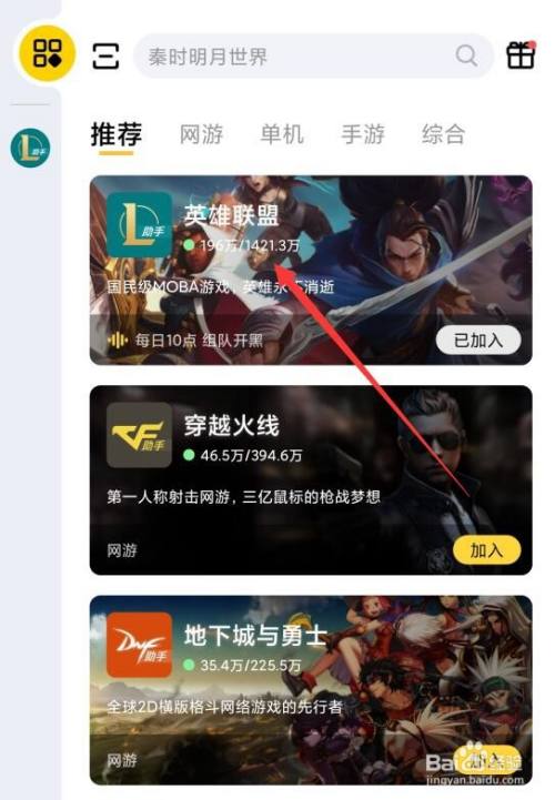 掌上wegame怎麼查詢召喚師戰績