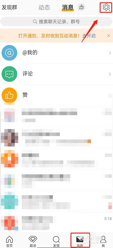 微博输入文字联想表情怎么关闭