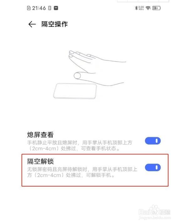 vivo怎么隔空解锁