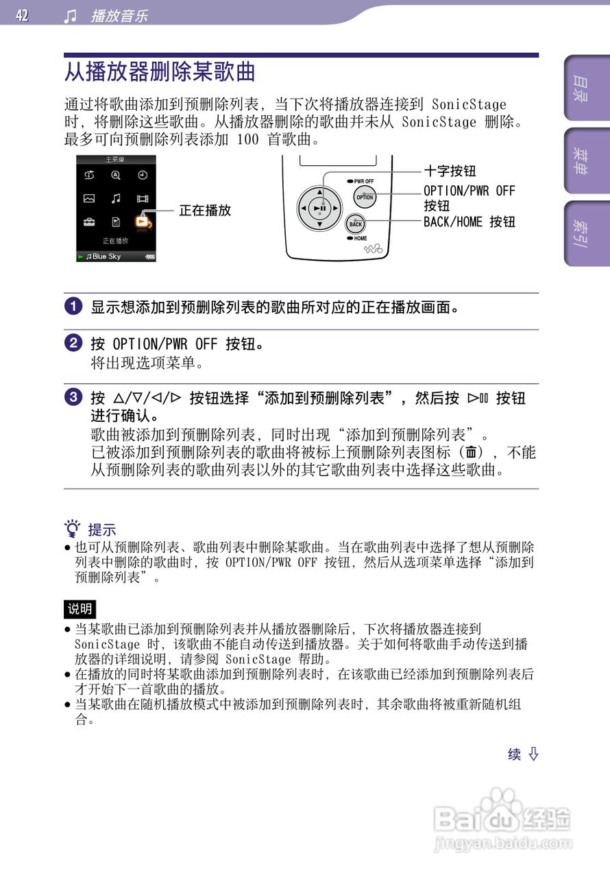 SONY索尼NW-A805数码影音使用说明书:[5]