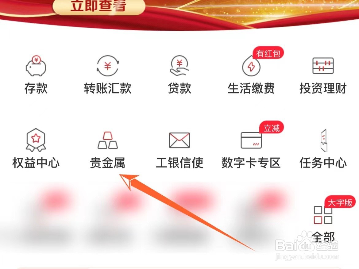 工行app怎么看如意金积存每日价格