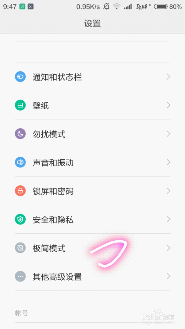 MIUI6开启和关闭极简模式的方法