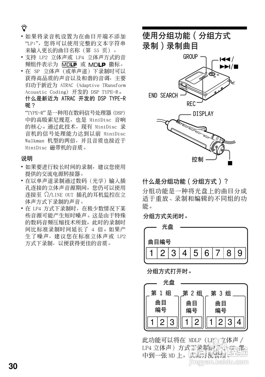 索尼MZ-R909数码影音使用说明书:[3]