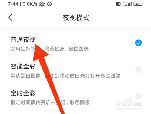 乔安智联在哪开启普通夜视?