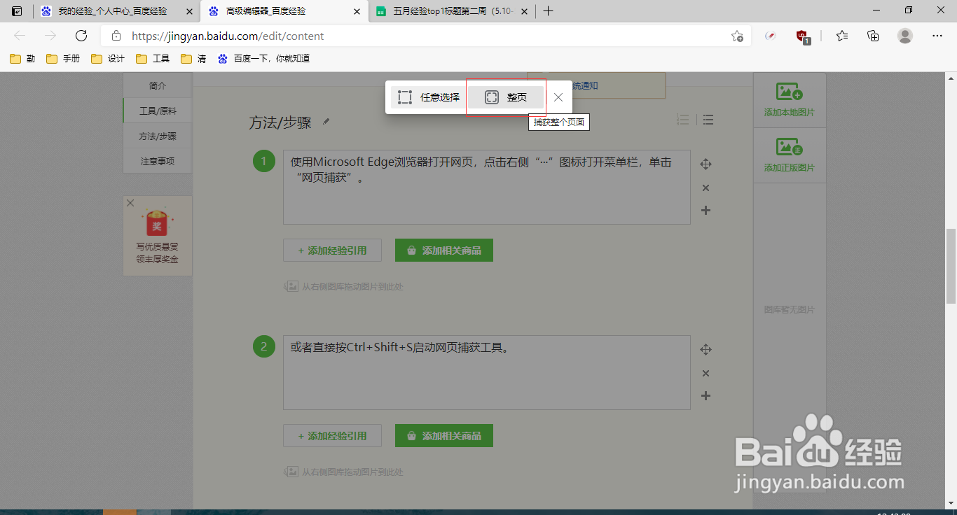 网页长截图怎么截