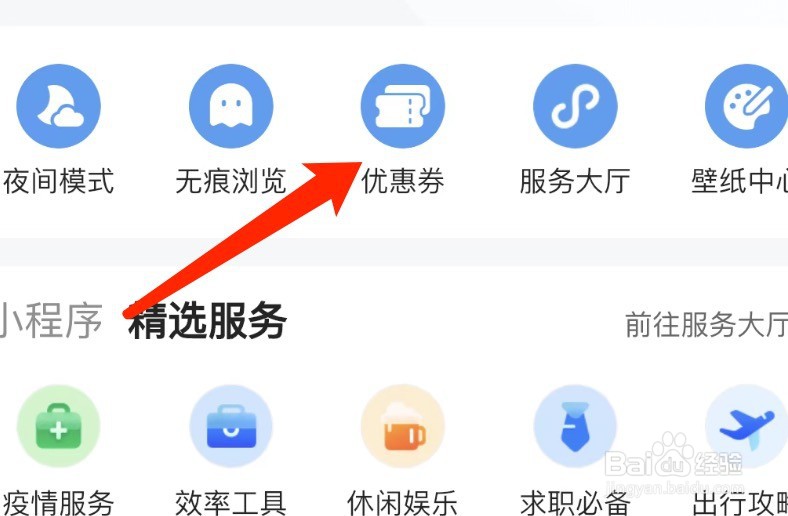 IOS版QQ浏览器如何查看精选优惠？
