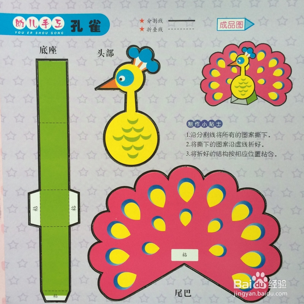 如何自己手工制作儿童剪纸