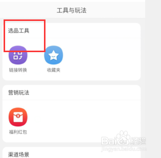 淘宝联盟app如何将别人的链接转为自己的