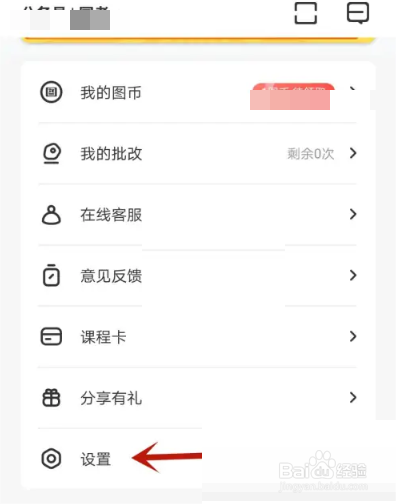 华图在线怎么注销账号?