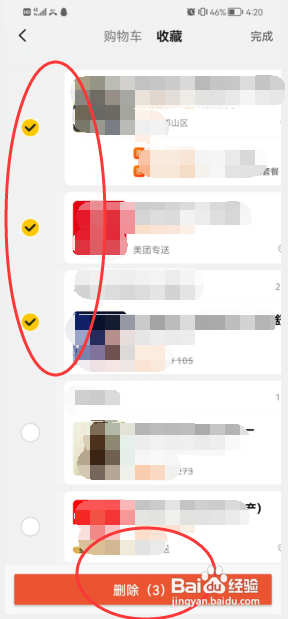 美团APP如何快速删除收藏的内容