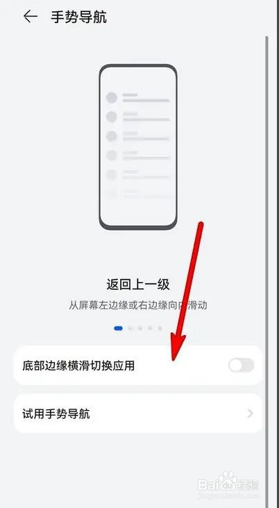 华为手机如何设置手势导航