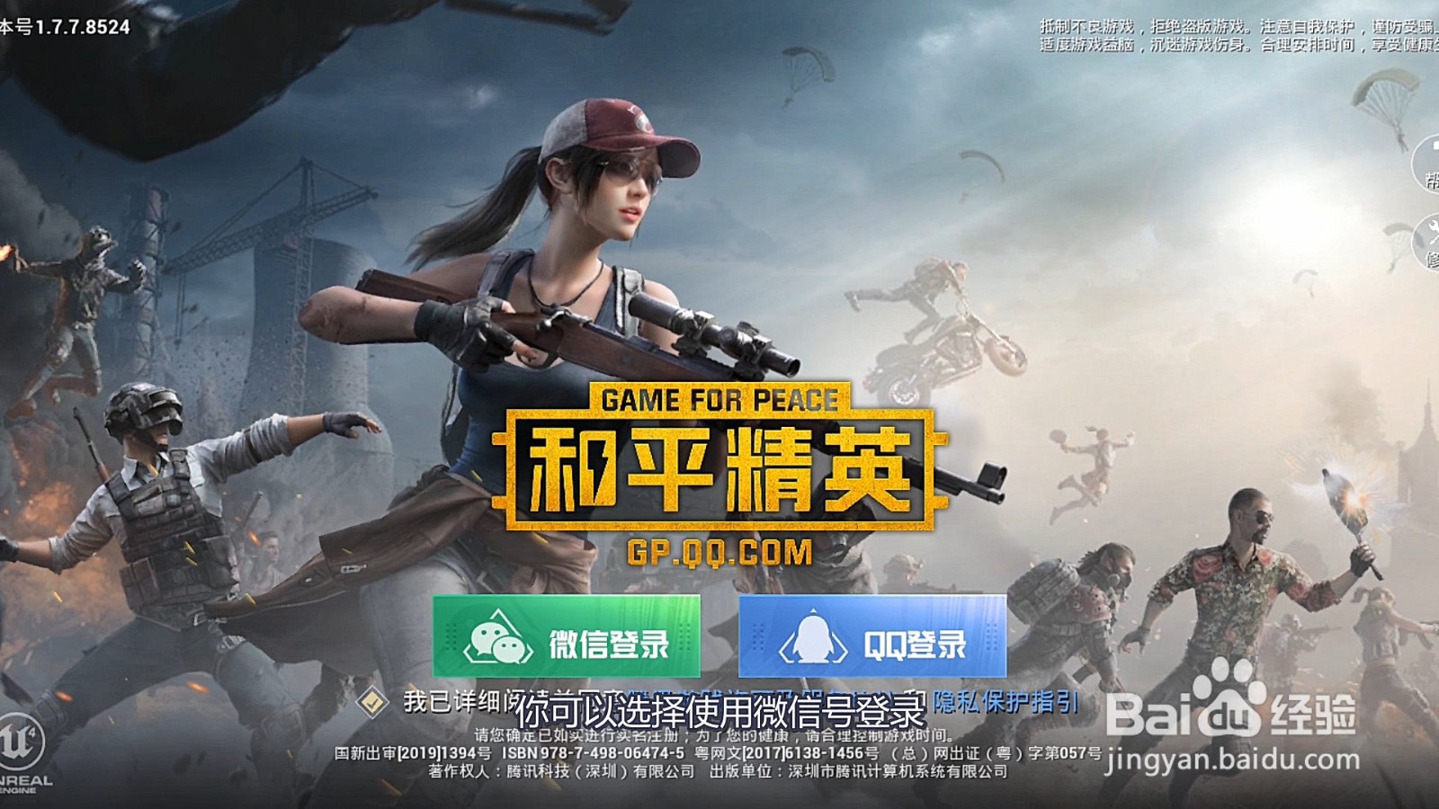 和平精英怎么换号登录