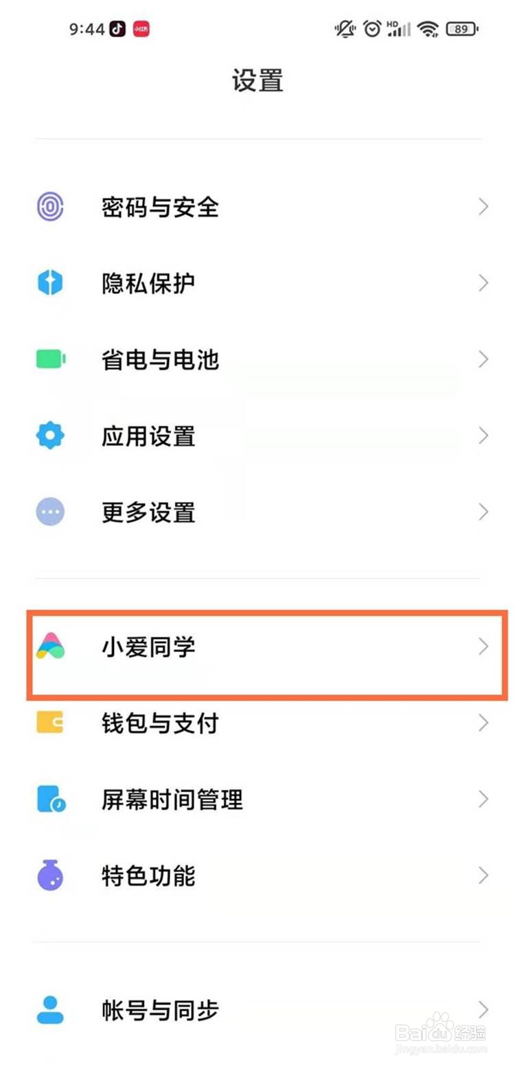 小米11青春版如何开启防误触模式