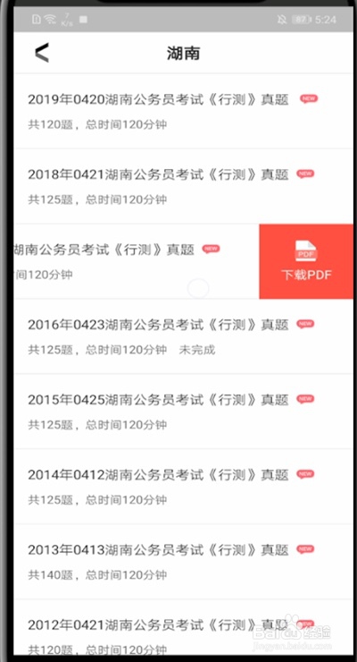 华图在线怎么下载真题试卷?