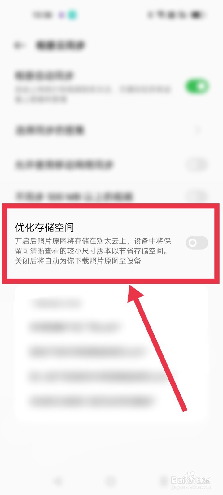 OPPO手机如何优化照片储存空间