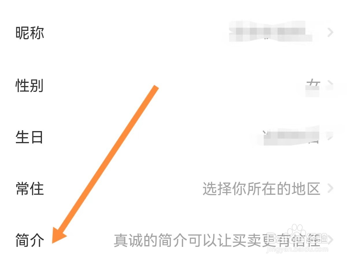 闲鱼怎么编辑个人简介