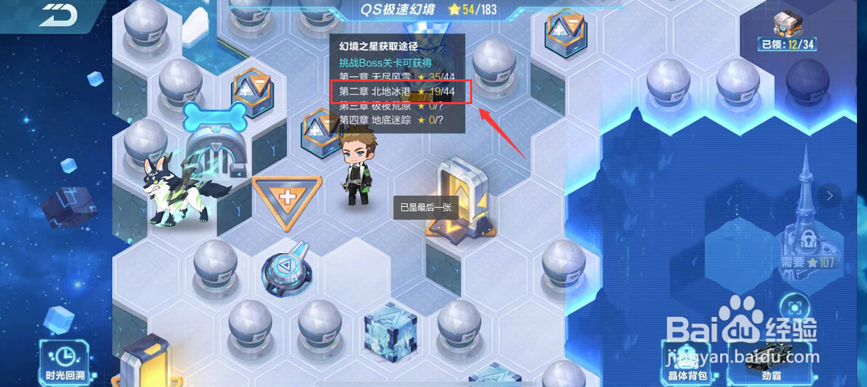 极速幻境第二章怎么过