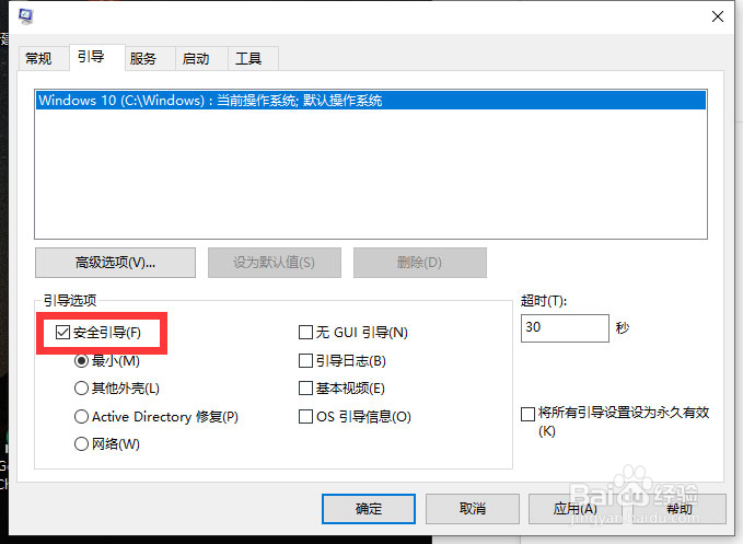 如何解除Win10的安全模式