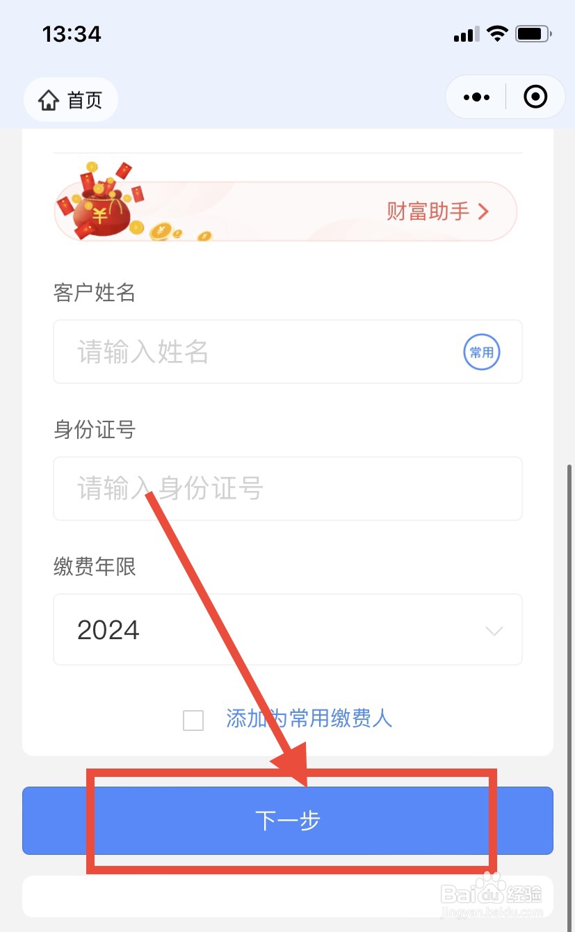 微信怎么帮家人交医保缴费