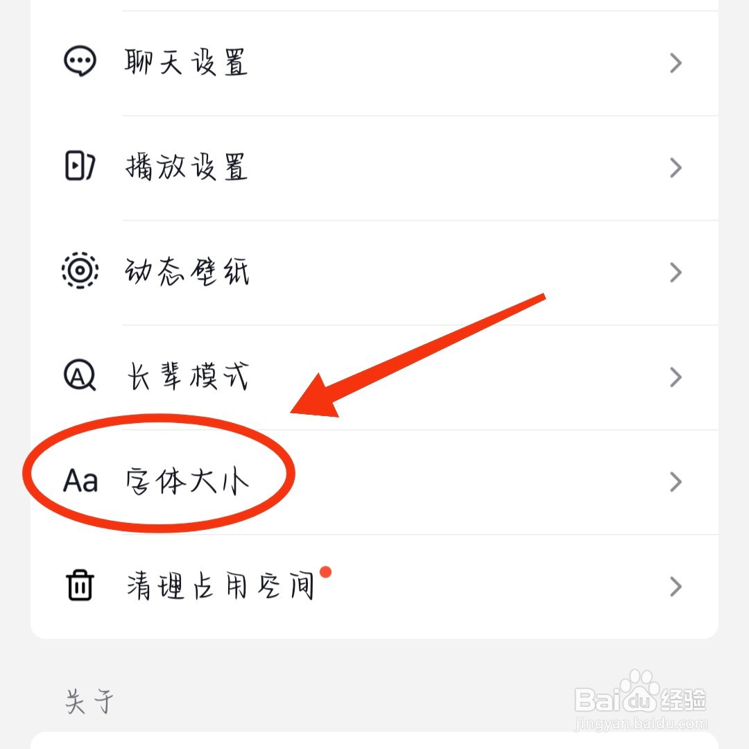 抖音火山版如何设置字体大小