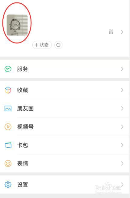 微信所在地区怎么修改