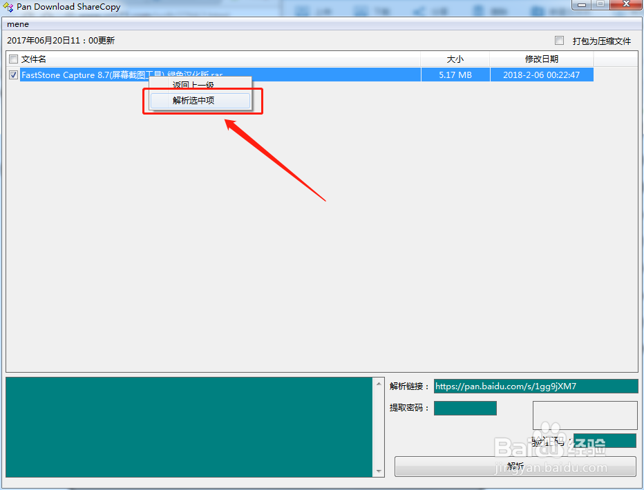 网盘下载器，pan download sharecopy的使用教程