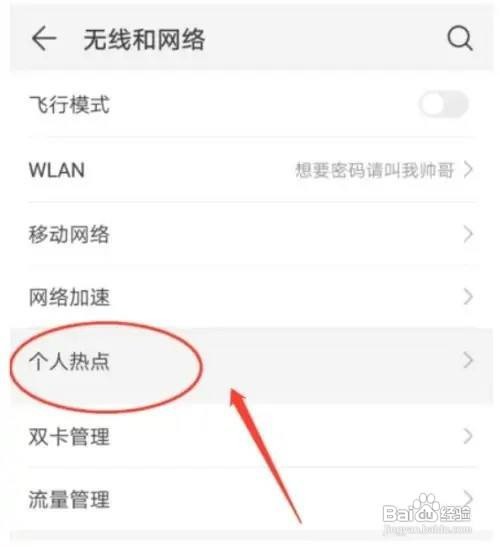 华为p40如何设置个人热点单次流量限制
