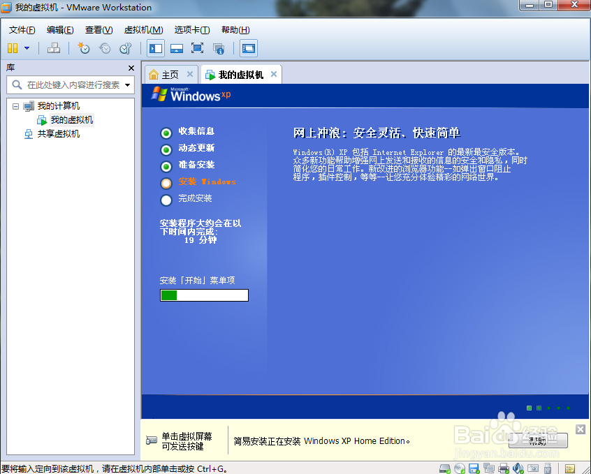 VMware Workstation 电脑虚拟机的安装